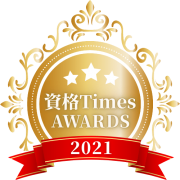 資格Times AWARDSロゴ